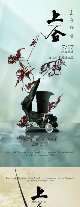 新中式简约业主活动海报