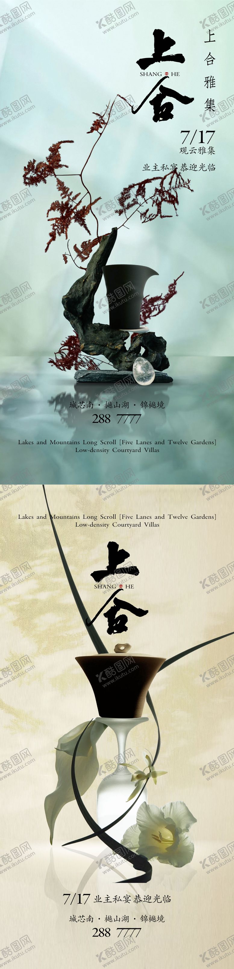 编号：34088805061849041103【酷图网】源文件下载-新中式简约业主活动海报