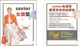 女装传单招聘白色