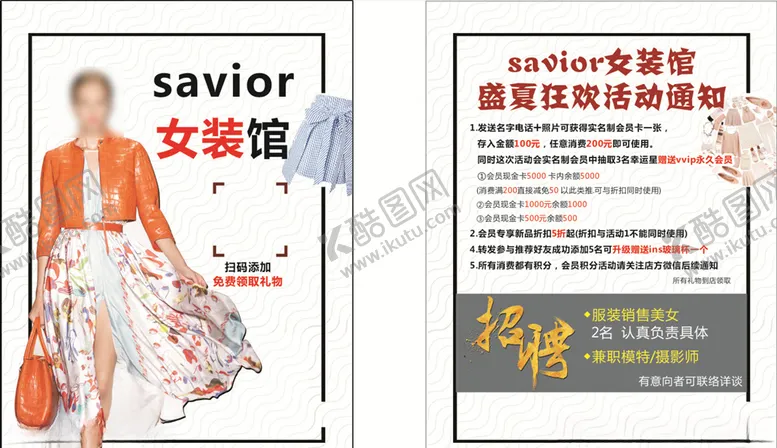 编号：19903506250620102831【酷图网】源文件下载-女装传单招聘白色