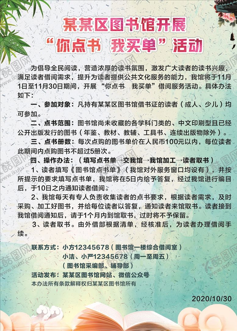 编号：39655009271155129665【酷图网】源文件下载-图书馆读书活动文化海报