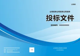 画册封面蓝色科技公司简约科技