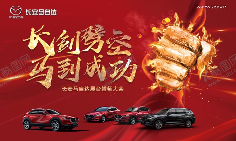 编号：72350709272226027398【酷图网】源文件下载-马自达主视觉