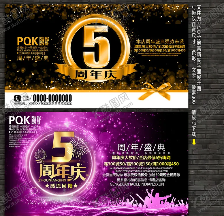 编号：65332607021654096127【酷图网】源文件下载-5周年庆