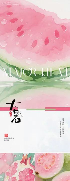 大暑立秋水彩插画海报