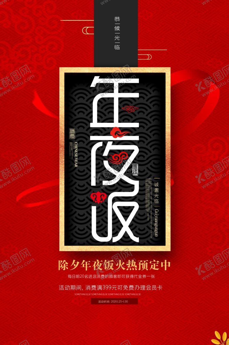 编号：33454807131724292518【酷图网】源文件下载-年夜饭