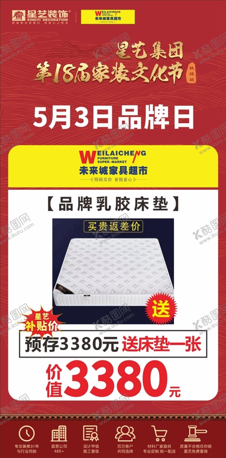 编号：72991501281622139893【酷图网】源文件下载-品牌日特价牌