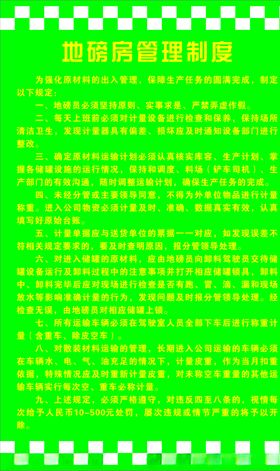 地磅房安全关键控制点