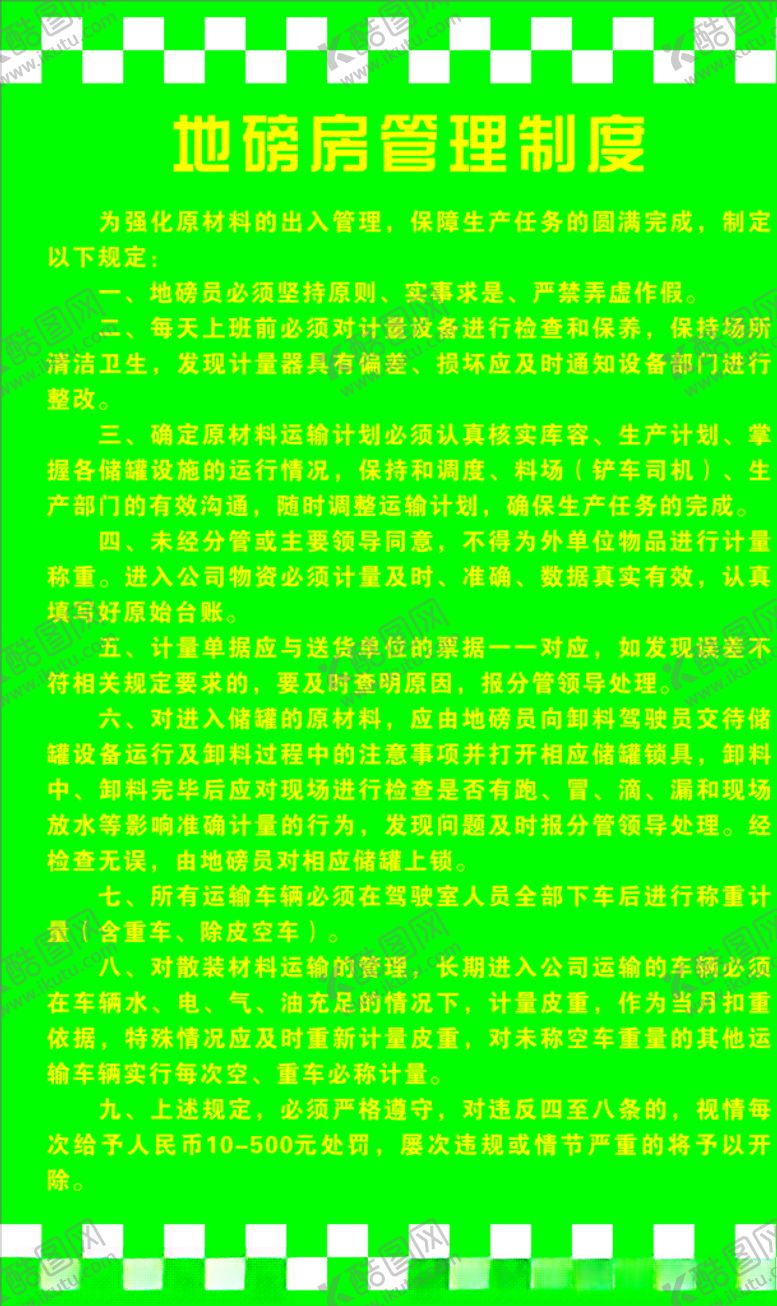 编号：73982509160638264748【酷图网】源文件下载-地磅房制度牌