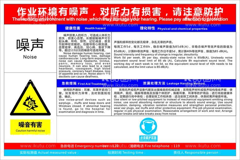 编号：30798312291419118912【酷图网】源文件下载-职业危害告知卡