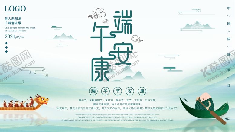 编号：65869604300154071703【酷图网】源文件下载-端午节