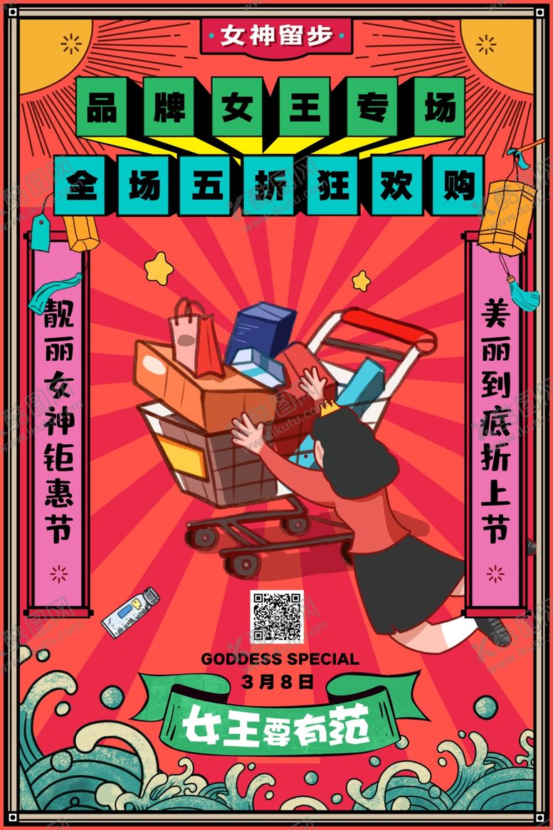 编号：83737310300058381754【酷图网】源文件下载-女神节