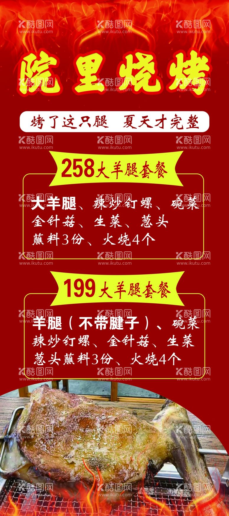 编号：12820312031015449191【酷图网】源文件下载-烧烤价目