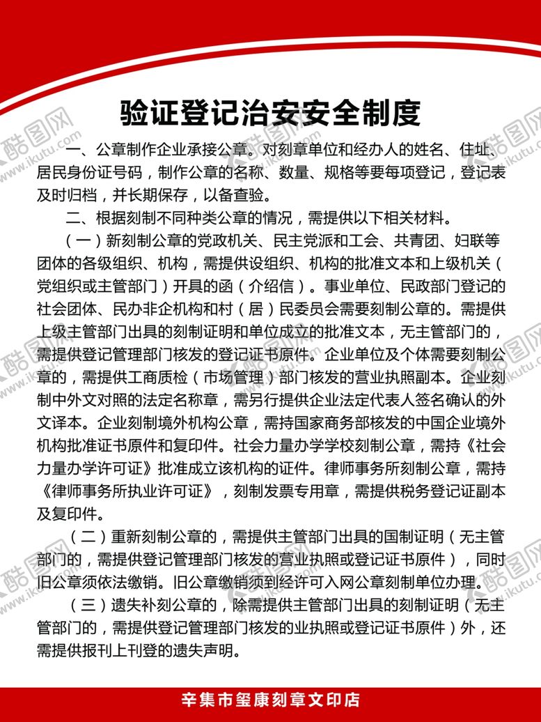 编号：31681701130215496441【酷图网】源文件下载-制度