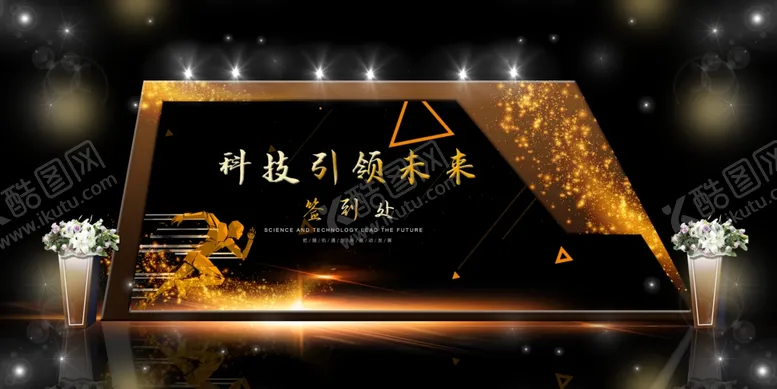 编号：35283204211233275385【酷图网】源文件下载-企业年会宣讲会讲座舞美舞台背景