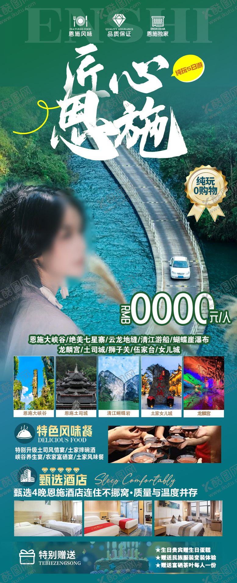 编号：95307904091615194954【酷图网】源文件下载-恩施旅游