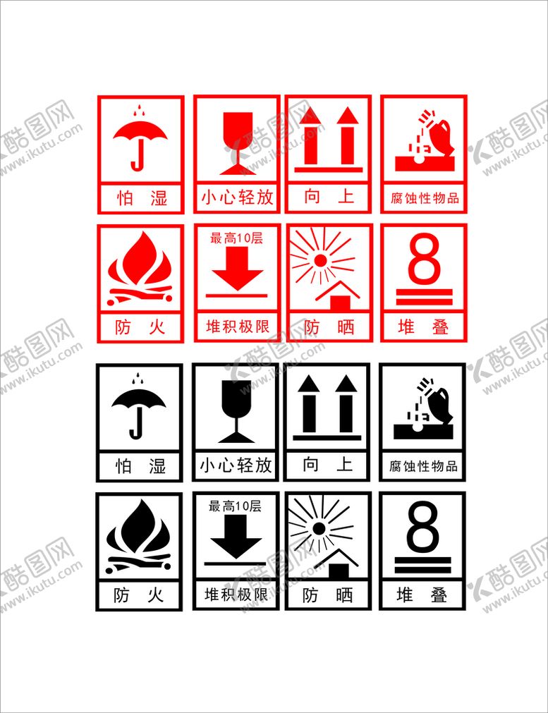 编号：72121612230011156338【酷图网】源文件下载-包装运输标志