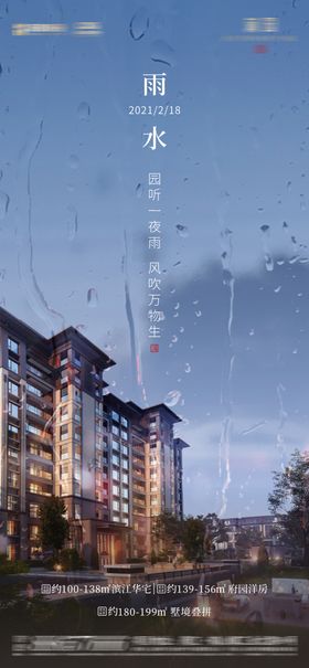 雨水