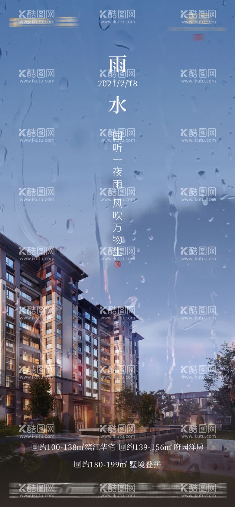 编号：67197511271348067640【酷图网】源文件下载-雨水