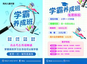 学霸养成班宣传海报