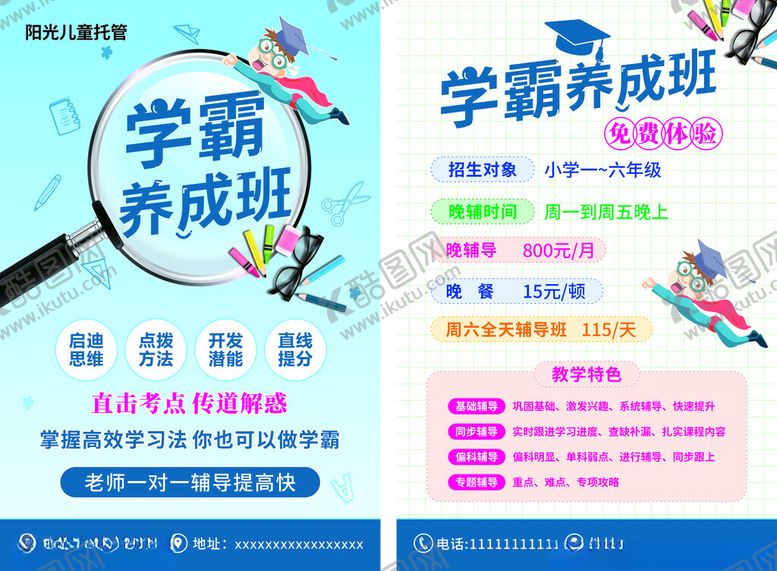 编号：46379604101142393306【酷图网】源文件下载-学霸养成班宣传海报