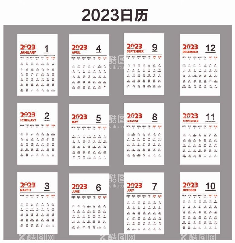 编号：88595612021503564880【酷图网】源文件下载-2023日历