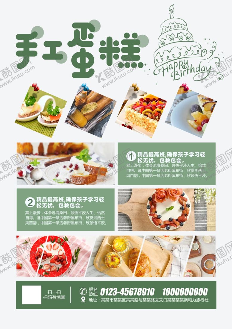 编号：58057509250024268131【酷图网】源文件下载-蛋糕宣传单