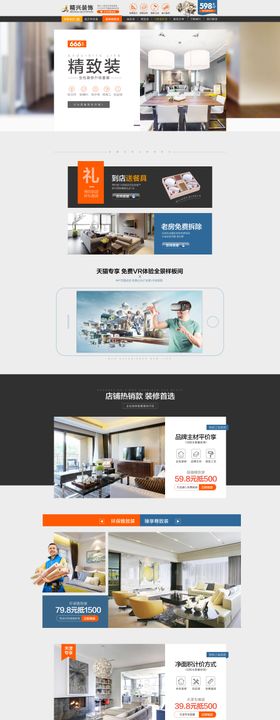 家装装修家居电商首页设计