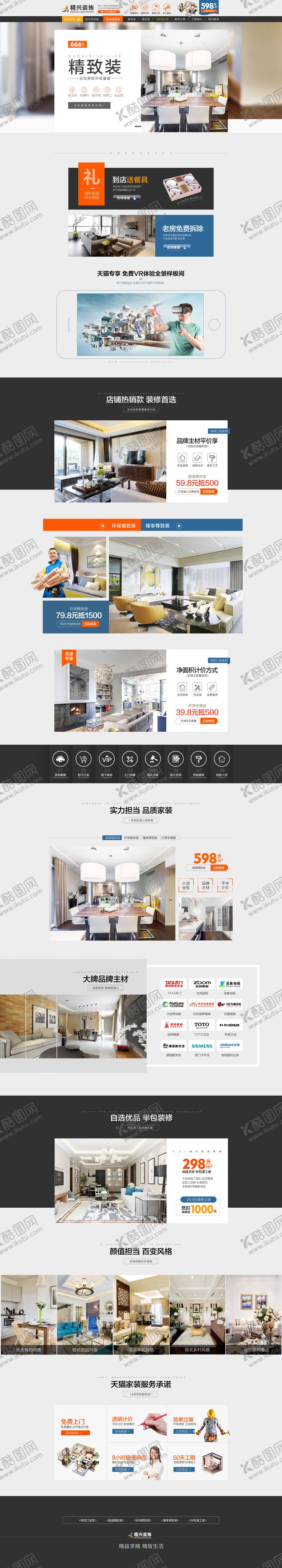 编号：72219410310534023124【酷图网】源文件下载-家装装修家居电商首页设计