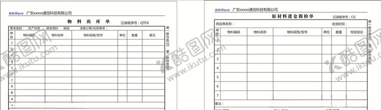编号：50772907082339019217【酷图网】源文件下载-出库单进仓单
