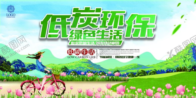 编号：90083207020702328750【酷图网】源文件下载-环保