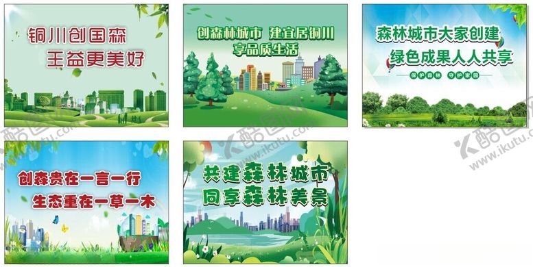 编号：30768402070641012422【酷图网】源文件下载-森林城市