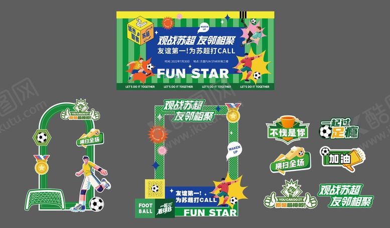 编号：98450706281814201321【酷图网】源文件下载-苏超