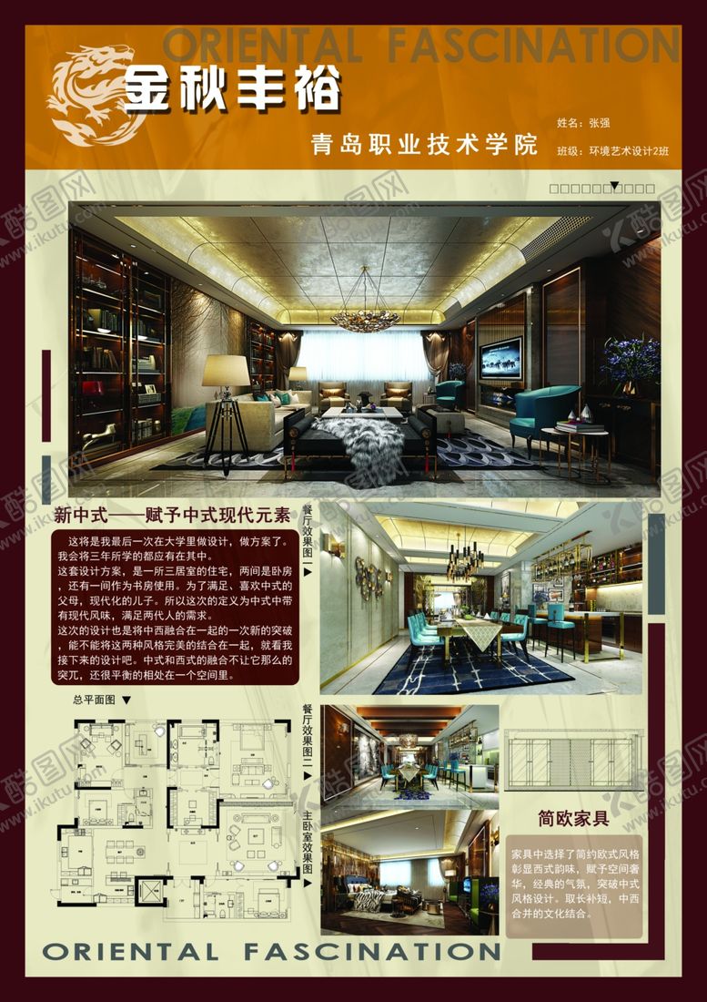 编号：42263409171156428891【酷图网】源文件下载-毕业设计展板