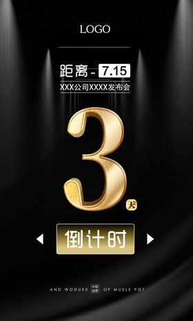 倒计时1-3天