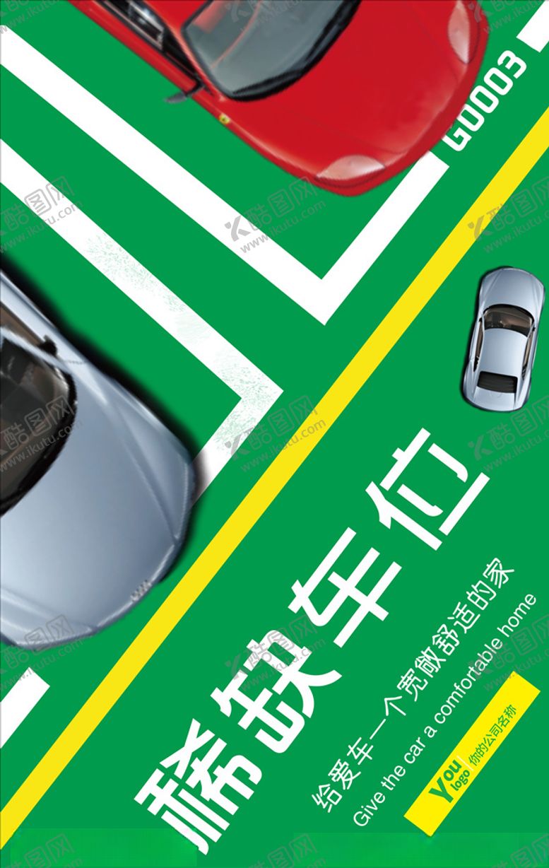 编号：68151306231725263275【酷图网】源文件下载-停车位