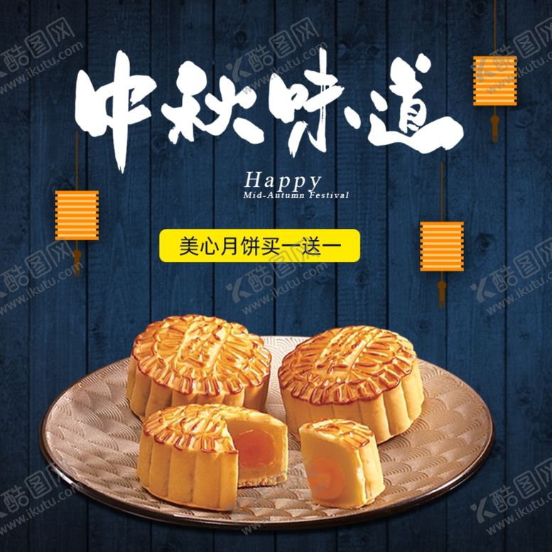 编号：14648209250000189724【酷图网】源文件下载-中秋五仁月饼