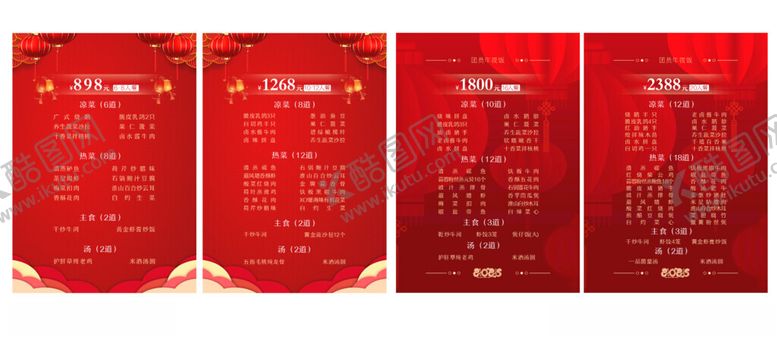编号：41876704021633341351【酷图网】源文件下载-春节菜单