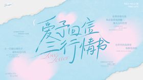 粉蓝色轻奢简约情书主题主画面