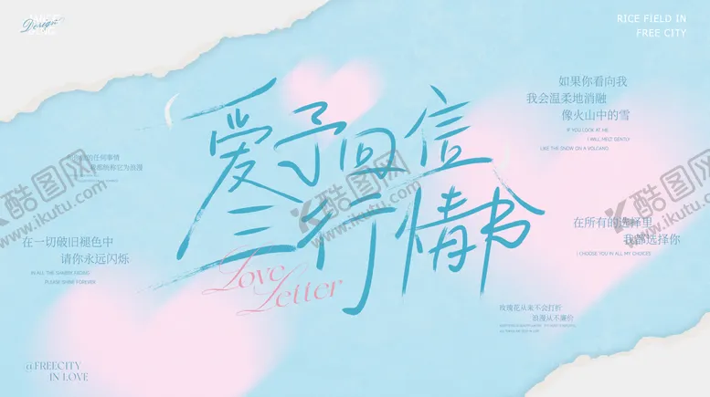 编号：52895108301619552605【酷图网】源文件下载-粉蓝色轻奢简约情书主题主画面