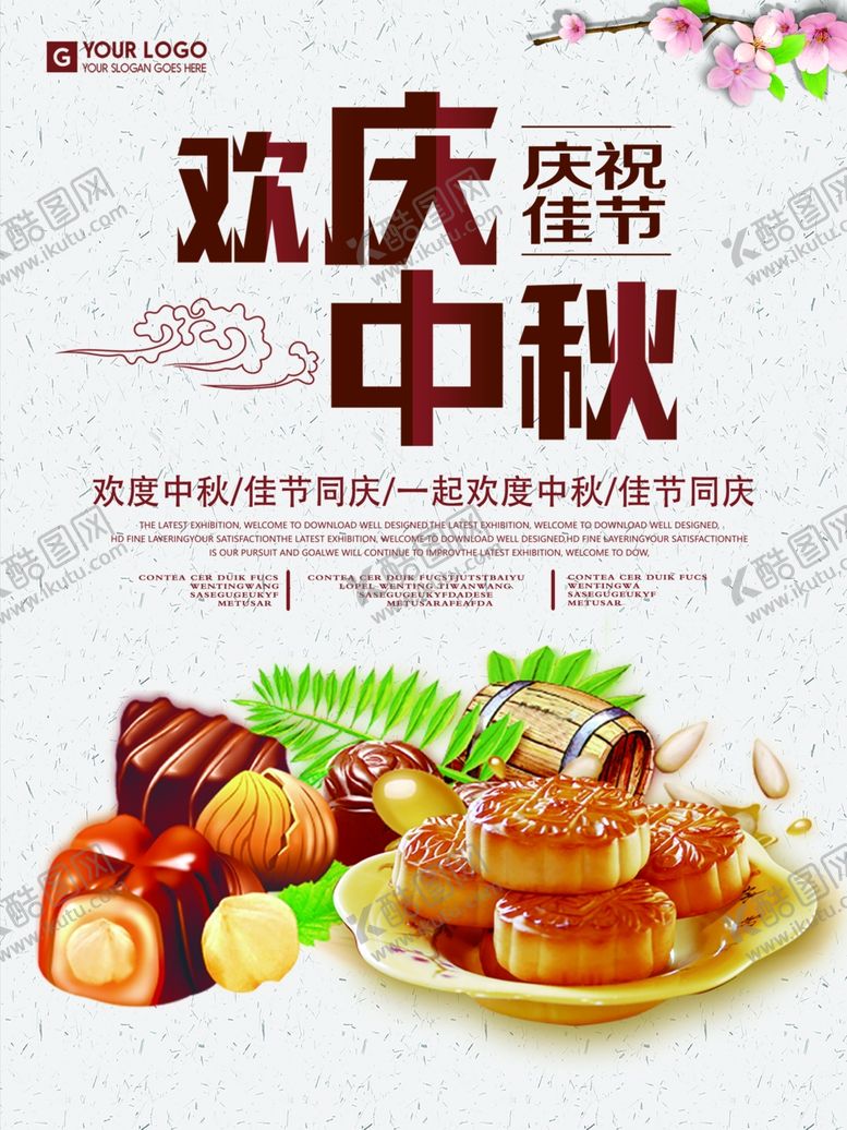 编号：17004605122237237830【酷图网】源文件下载-中秋节海报