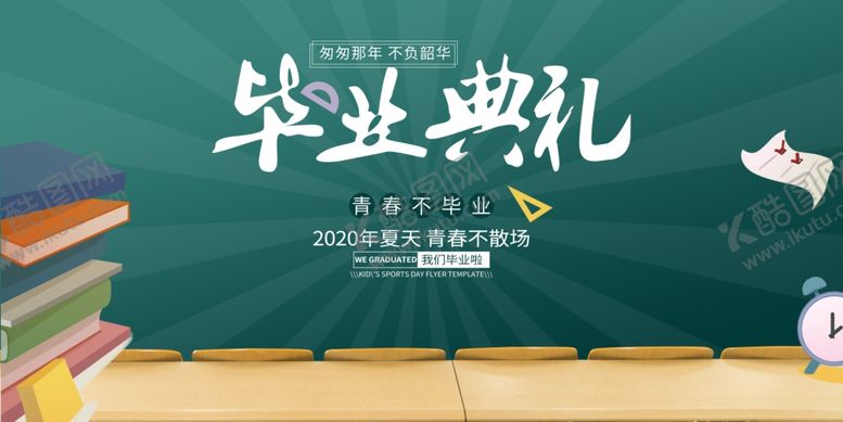 编号：78991107081822054814【酷图网】源文件下载-毕业典礼场景布置