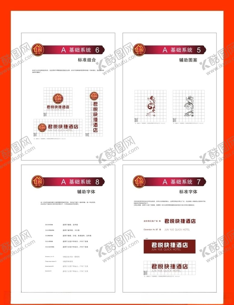编号：26206207081441064159【酷图网】源文件下载-创意vi设计