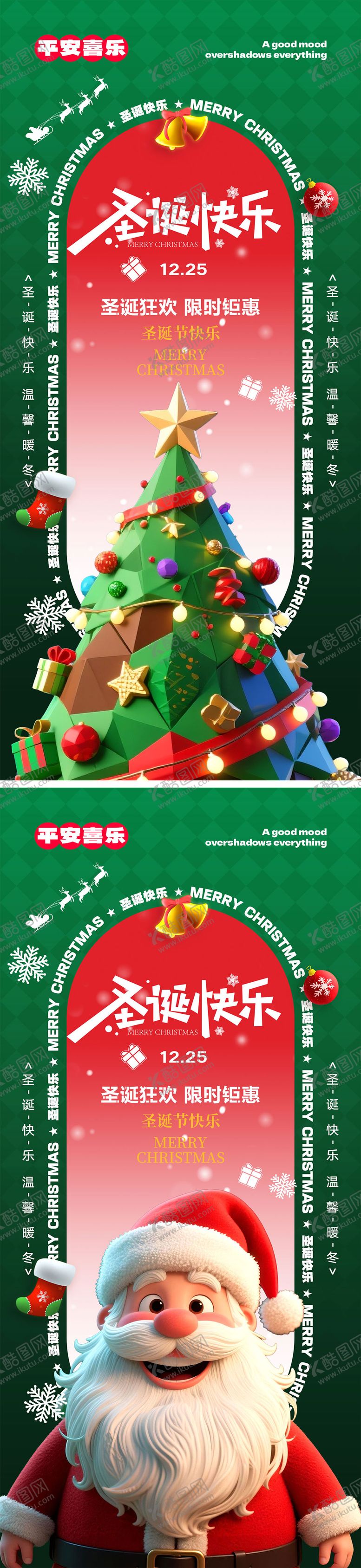 编号：49501511170203134663【酷图网】源文件下载-圣诞节宣传海报