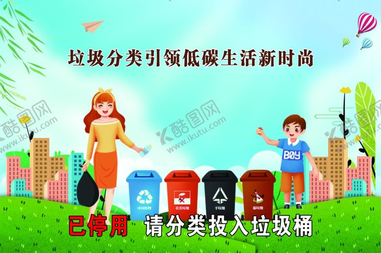 编号：53068705121515319784【酷图网】源文件下载-垃圾分类海报