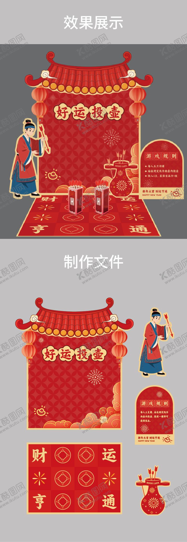 编号：99182601191328082518【酷图网】源文件下载-新年国风游戏投壶