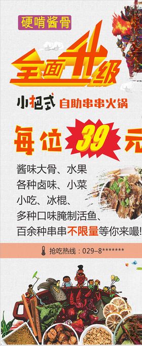 酱骨展架
