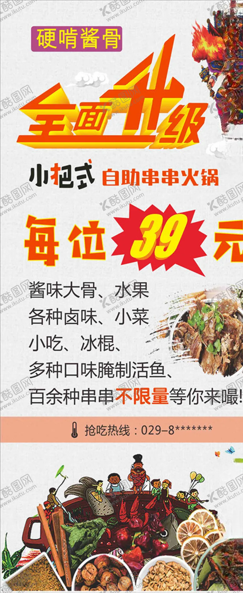 编号：81929407040939364204【酷图网】源文件下载-酱骨展架
