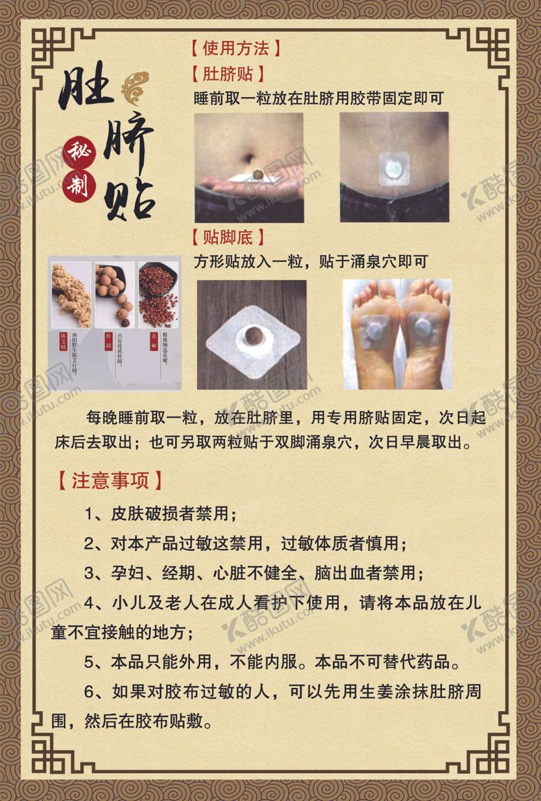 编号：95305110011311562409【酷图网】源文件下载-肚脐贴