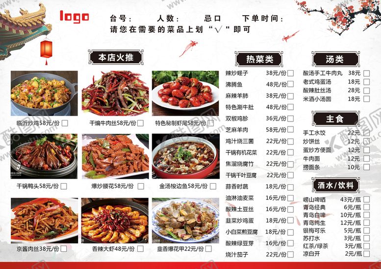 编号：14028709291037484217【酷图网】源文件下载-点菜单